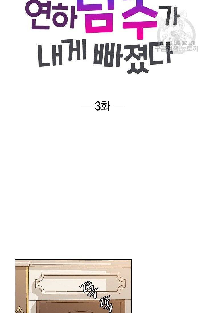 파멸 예정 연하 남주가 내게 빠졌다 3화 14