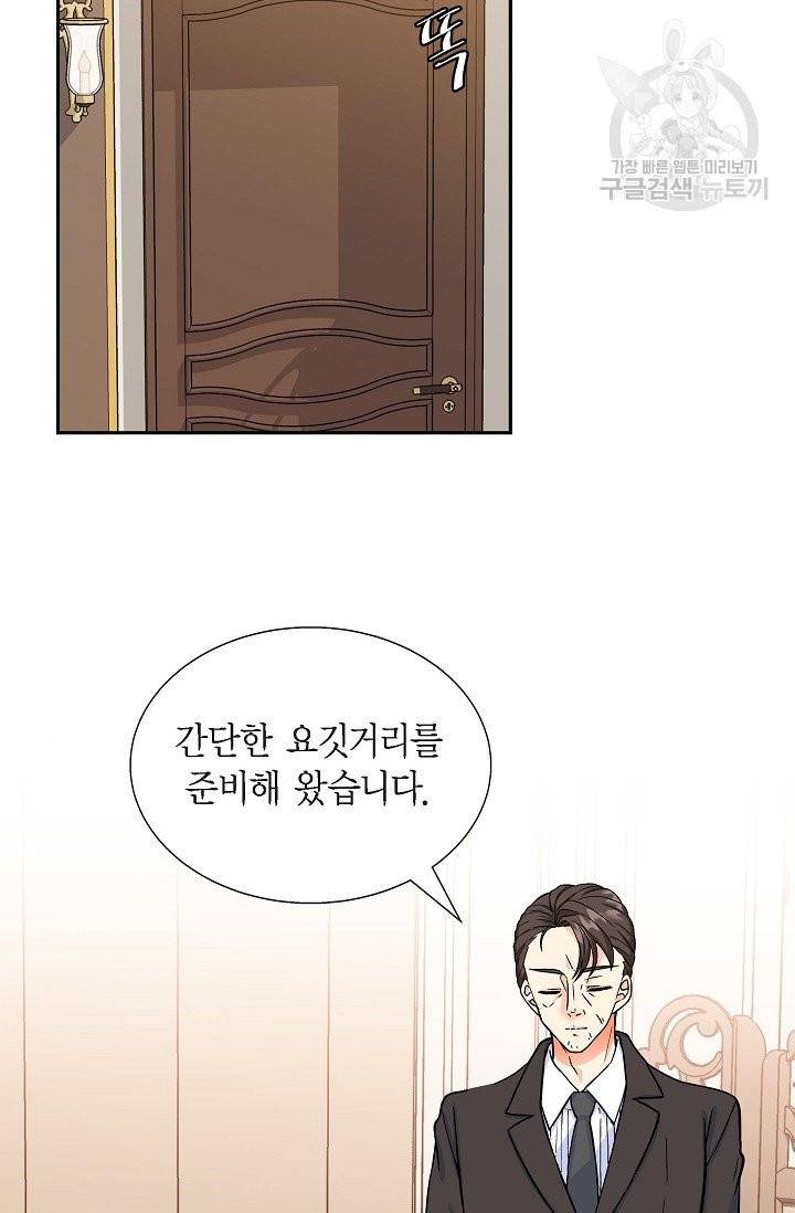 파멸 예정 연하 남주가 내게 빠졌다 3화 15