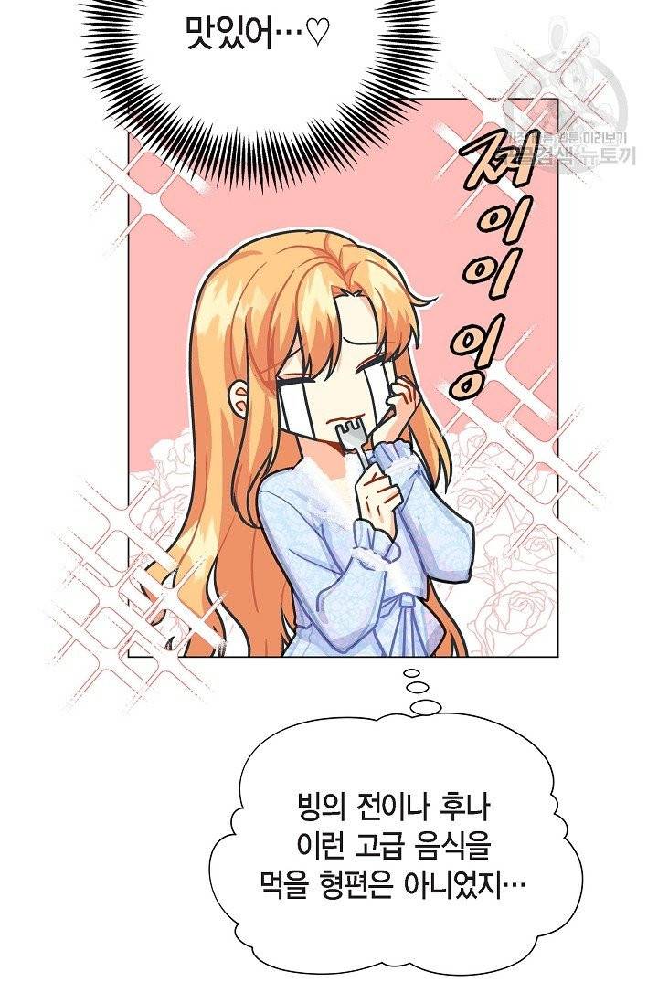 파멸 예정 연하 남주가 내게 빠졌다 3화 21