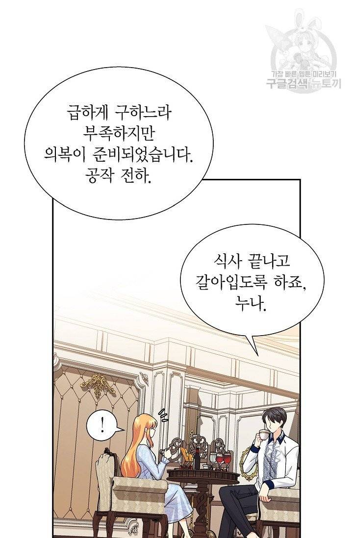 파멸 예정 연하 남주가 내게 빠졌다 3화 25