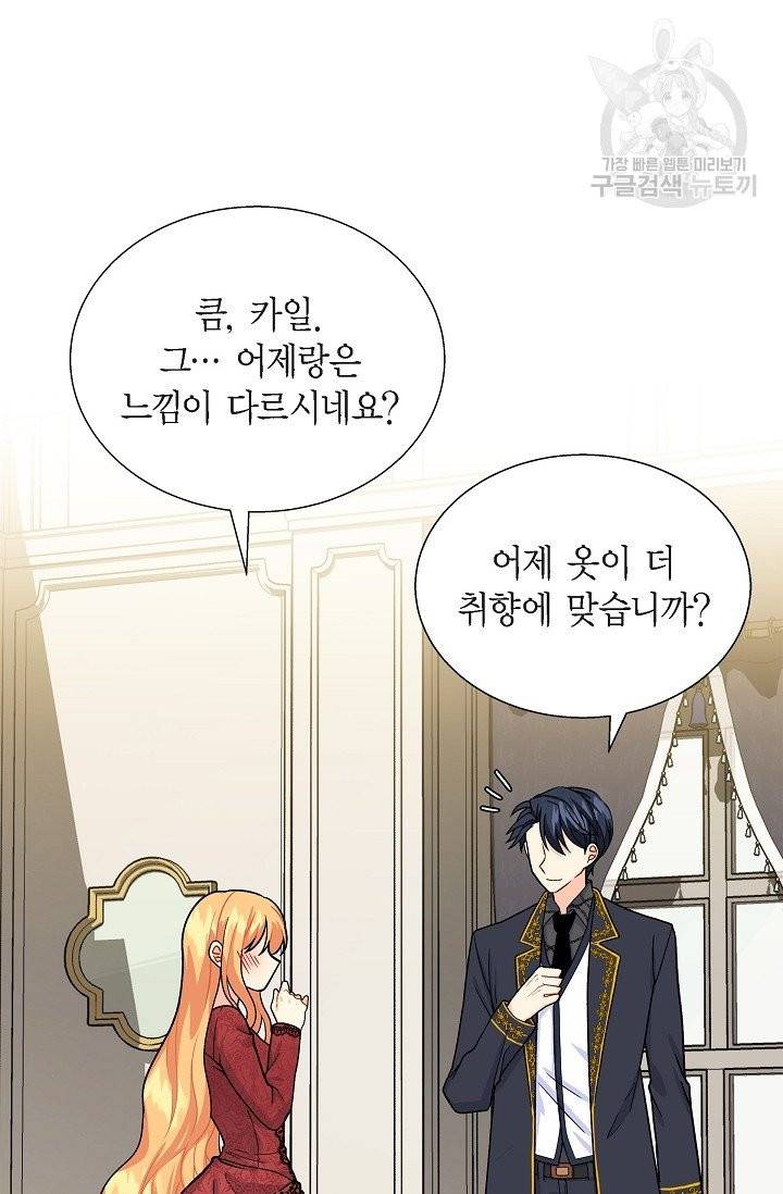 파멸 예정 연하 남주가 내게 빠졌다 3화 30