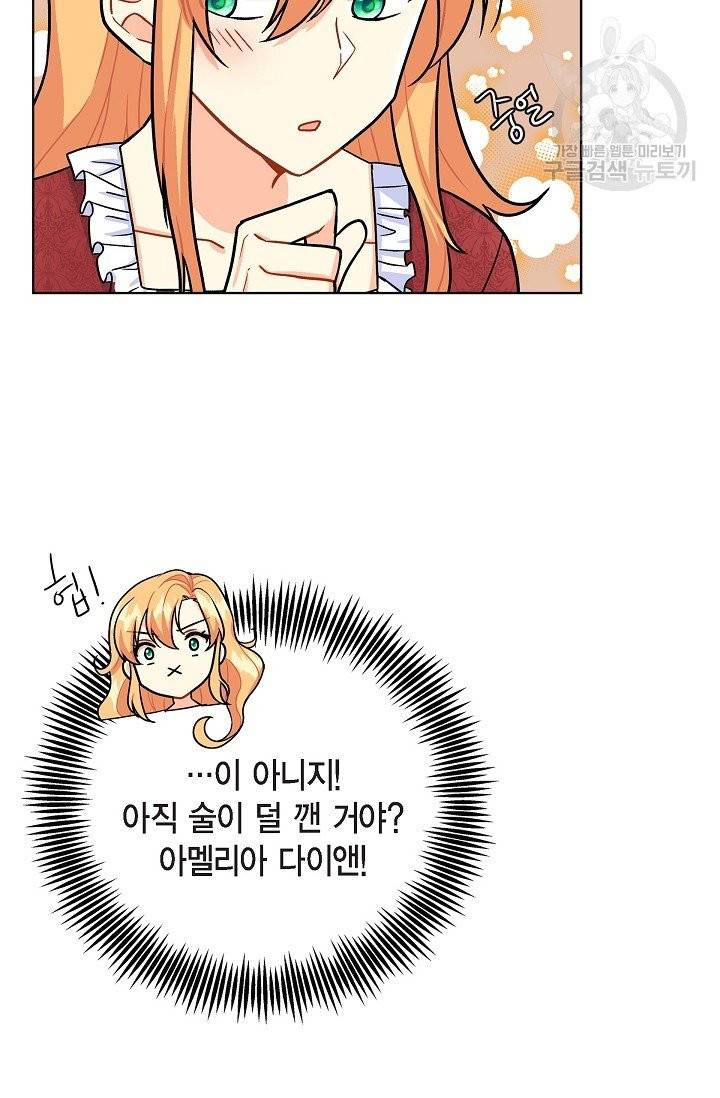 파멸 예정 연하 남주가 내게 빠졌다 3화 32
