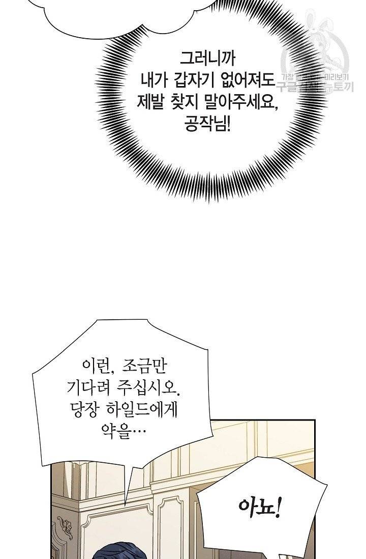 파멸 예정 연하 남주가 내게 빠졌다 3화 39