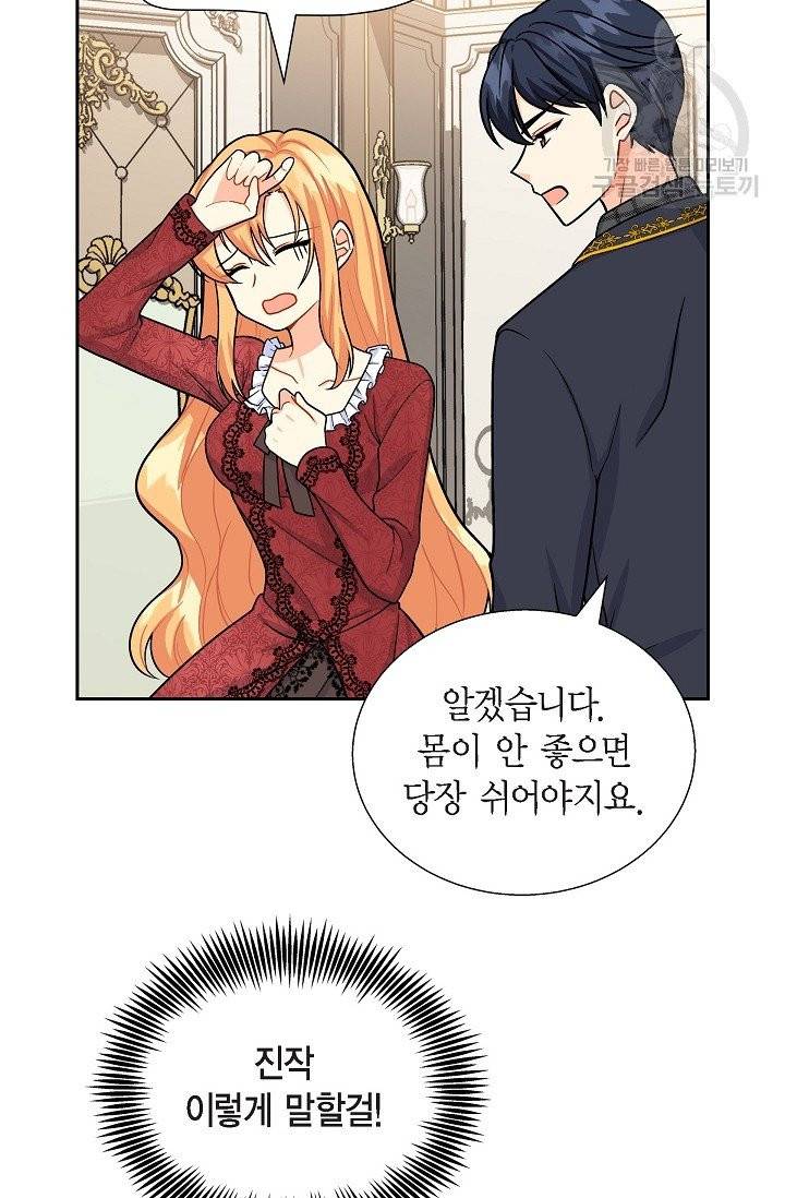 파멸 예정 연하 남주가 내게 빠졌다 3화 41