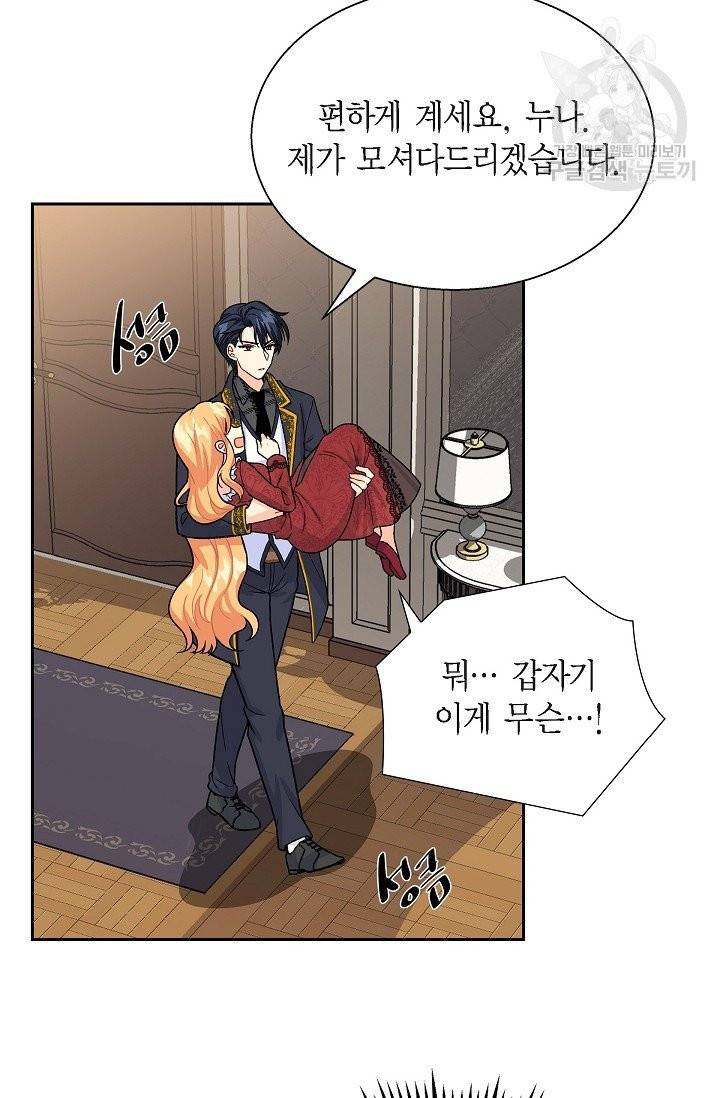파멸 예정 연하 남주가 내게 빠졌다 3화 44
