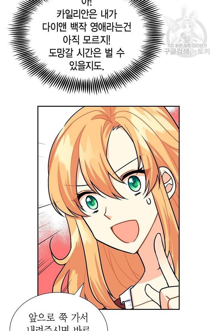 파멸 예정 연하 남주가 내게 빠졌다 3화 49