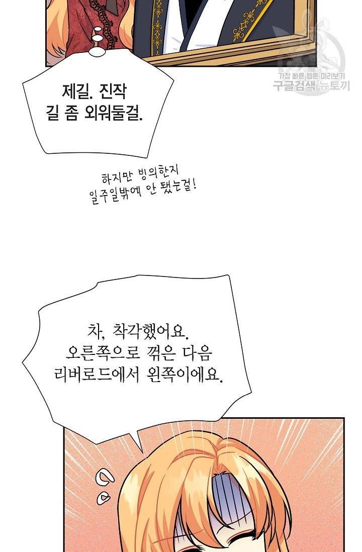 파멸 예정 연하 남주가 내게 빠졌다 3화 52