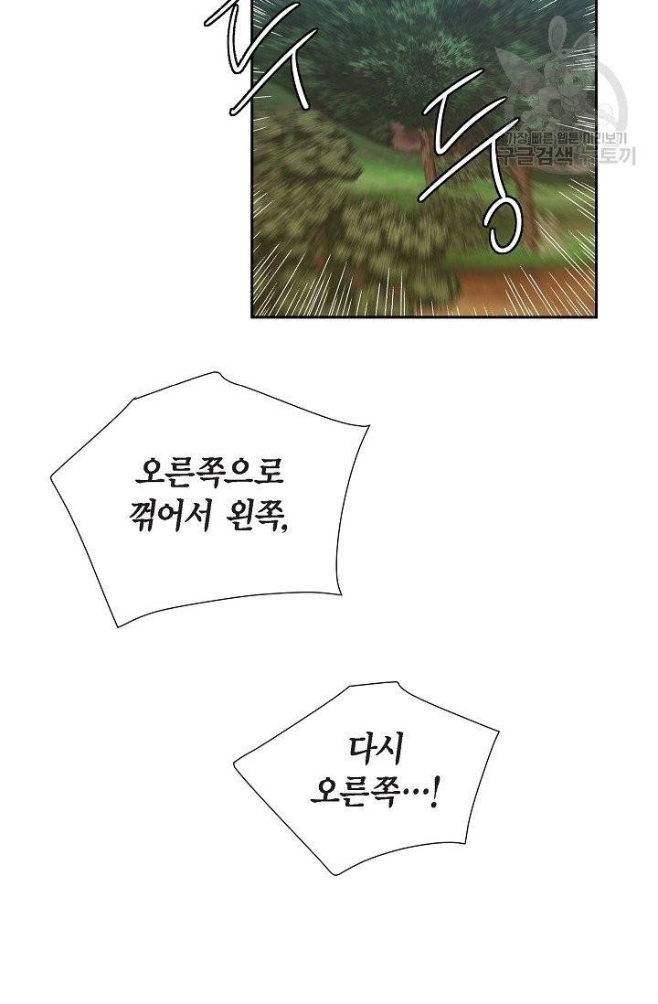 파멸 예정 연하 남주가 내게 빠졌다 3화 57