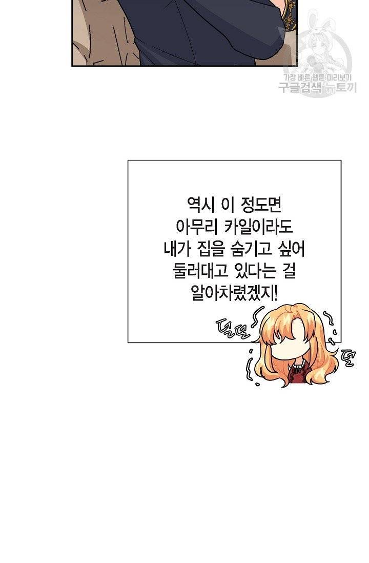 파멸 예정 연하 남주가 내게 빠졌다 3화 60