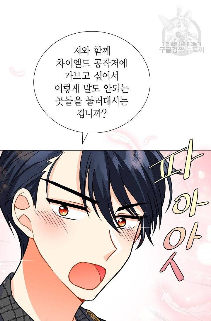 파멸 예정 연하 남주가 내게 빠졌다 3화 61