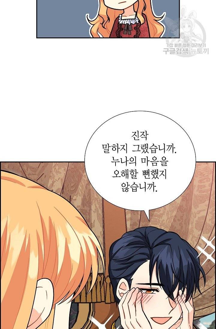 파멸 예정 연하 남주가 내게 빠졌다 3화 63