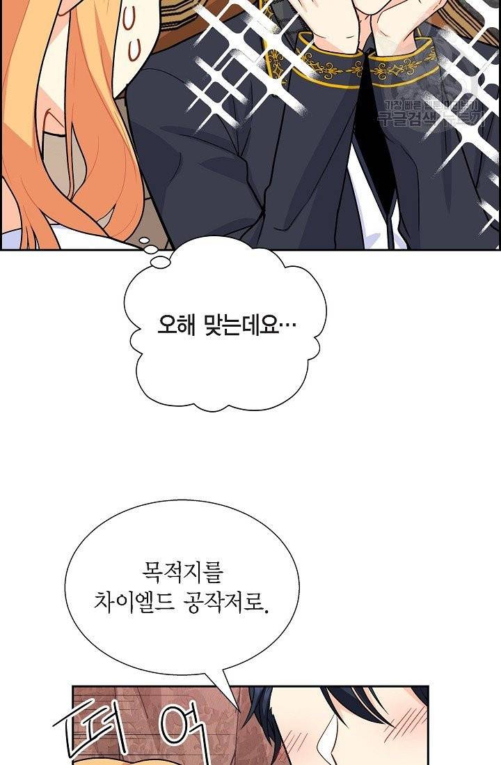 파멸 예정 연하 남주가 내게 빠졌다 3화 64