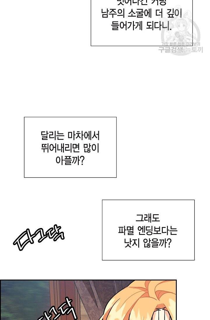 파멸 예정 연하 남주가 내게 빠졌다 3화 66