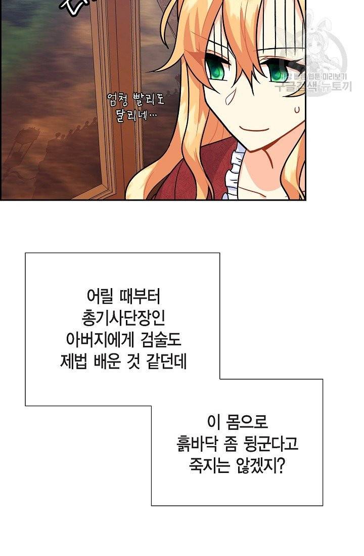 파멸 예정 연하 남주가 내게 빠졌다 3화 67