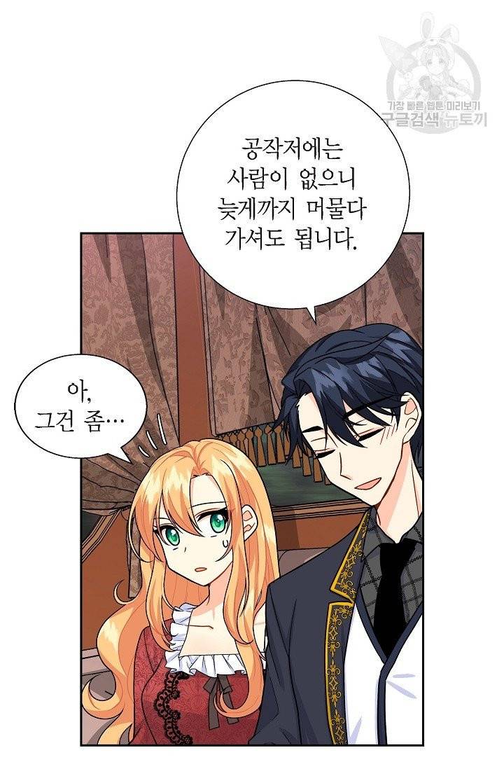 파멸 예정 연하 남주가 내게 빠졌다 3화 68