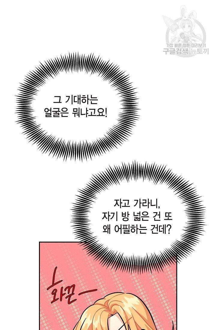 파멸 예정 연하 남주가 내게 빠졌다 3화 70