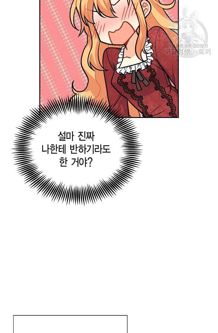 파멸 예정 연하 남주가 내게 빠졌다 3화 71