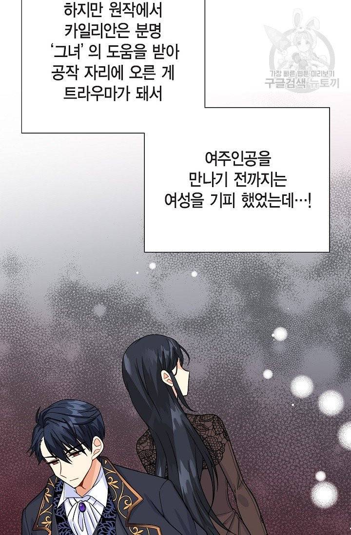 파멸 예정 연하 남주가 내게 빠졌다 3화 72
