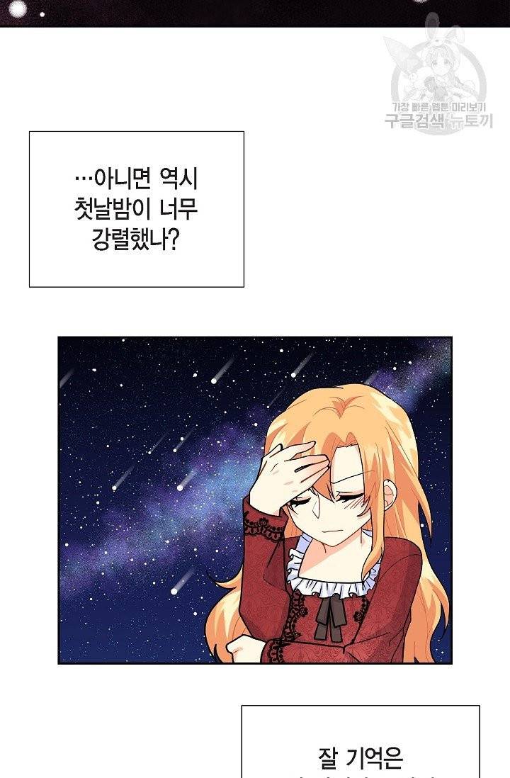 파멸 예정 연하 남주가 내게 빠졌다 3화 74