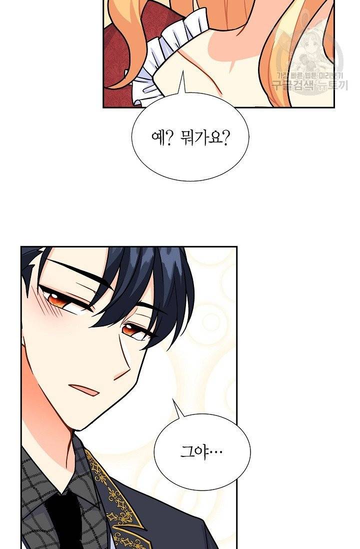 파멸 예정 연하 남주가 내게 빠졌다 3화 76