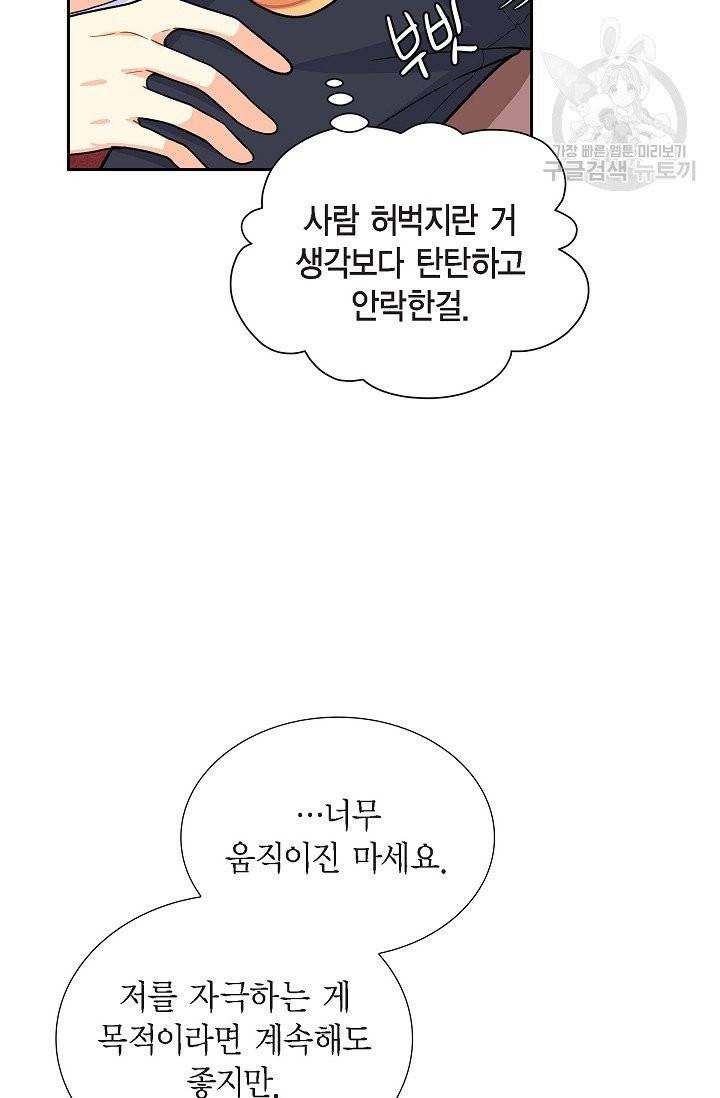 파멸 예정 연하 남주가 내게 빠졌다 3화 82