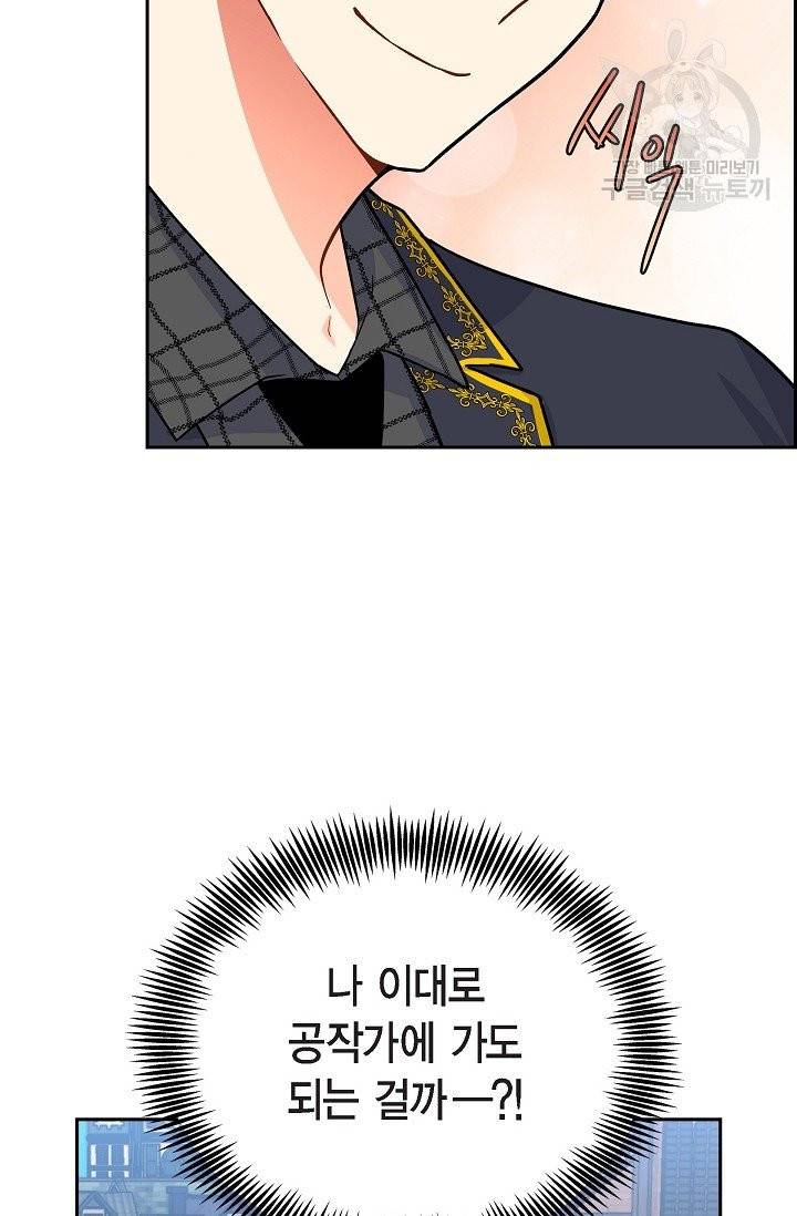 파멸 예정 연하 남주가 내게 빠졌다 3화 87