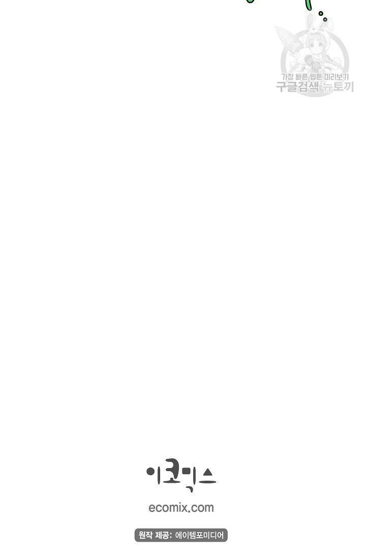 파멸 예정 연하 남주가 내게 빠졌다 3화 89