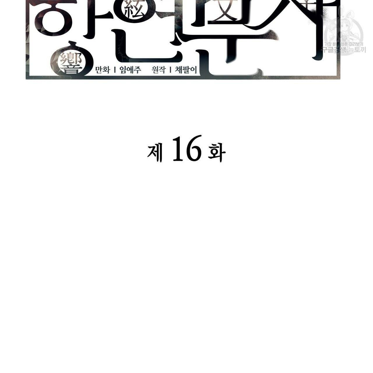 향현문자(완전판) 16화 37