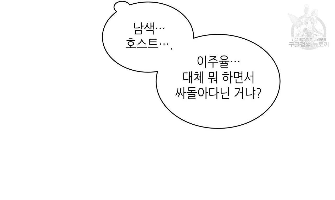 향현문자(완전판) 16화 86