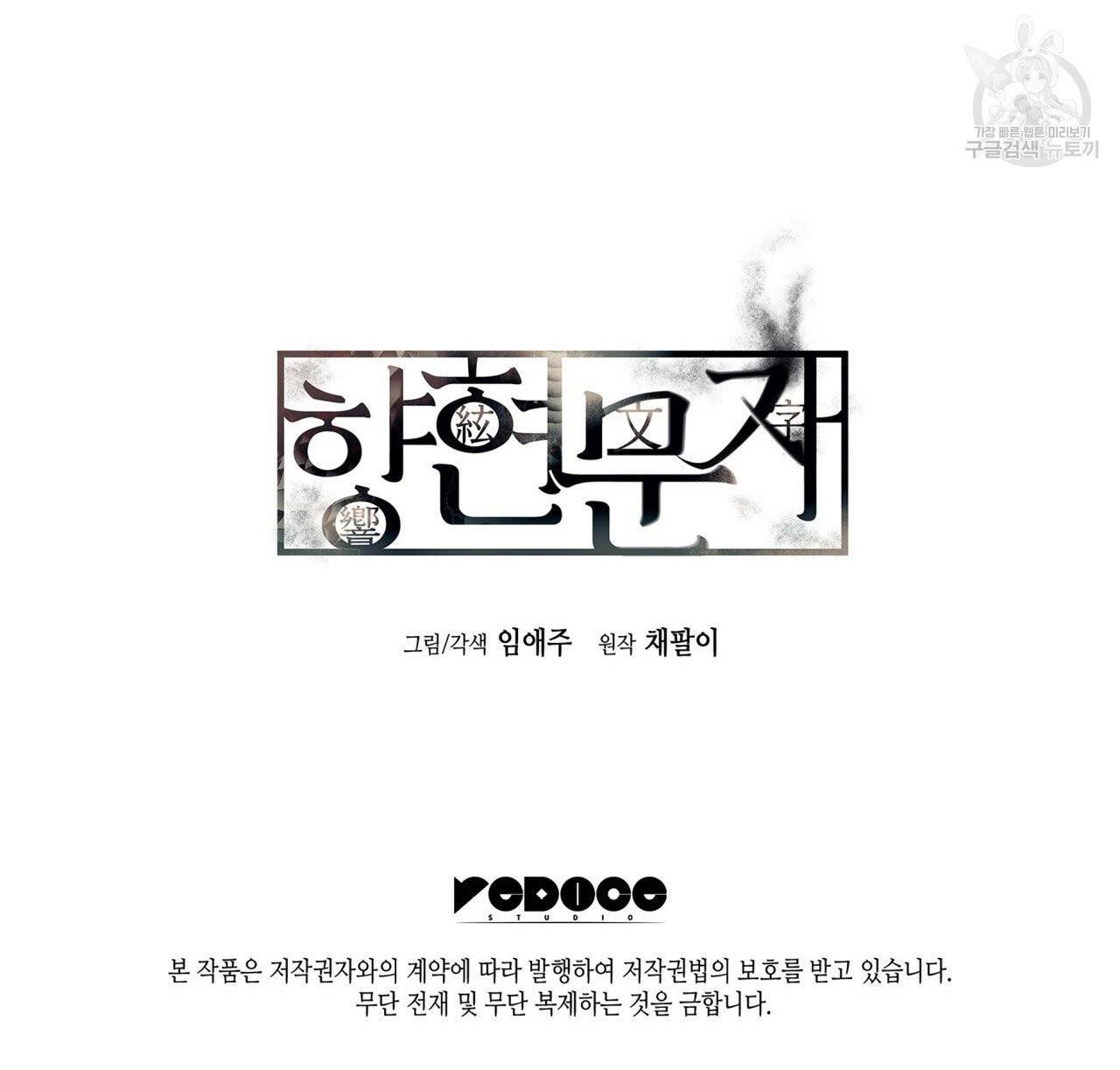 향현문자(완전판) 16화 140