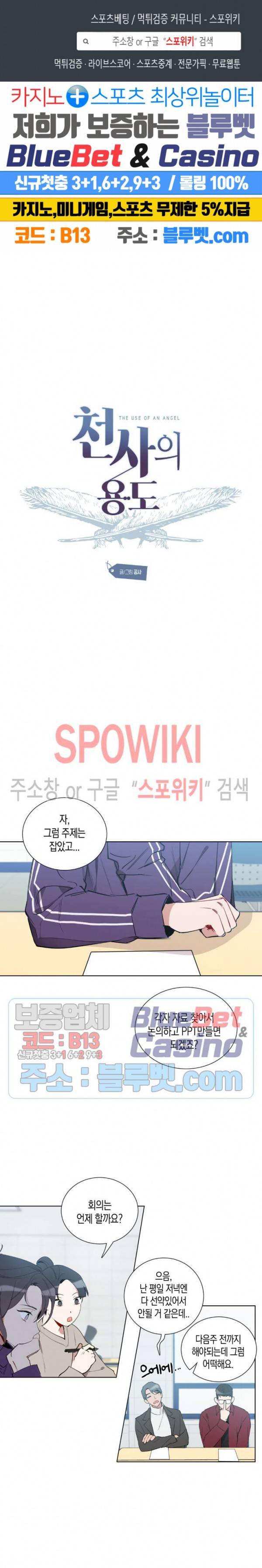 천사의 용도 44화 1