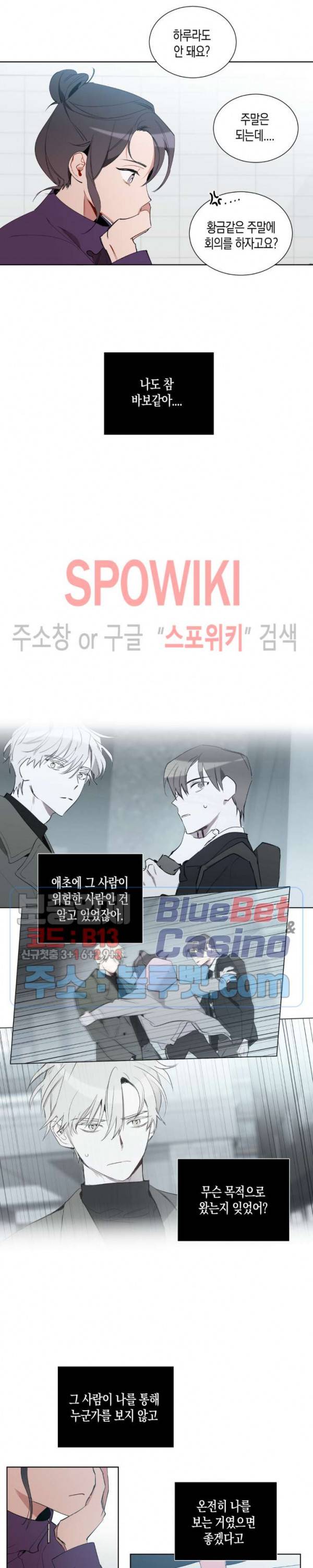 천사의 용도 44화 2