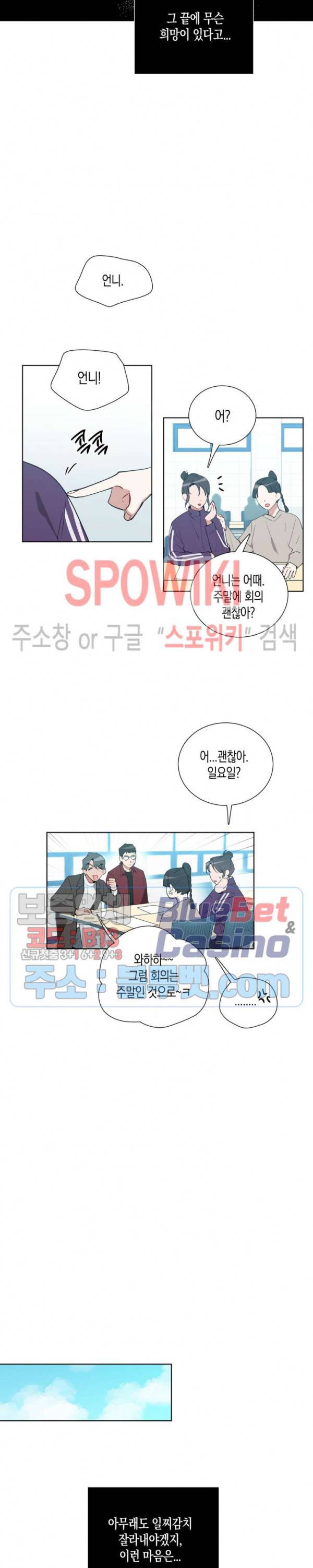천사의 용도 44화 4
