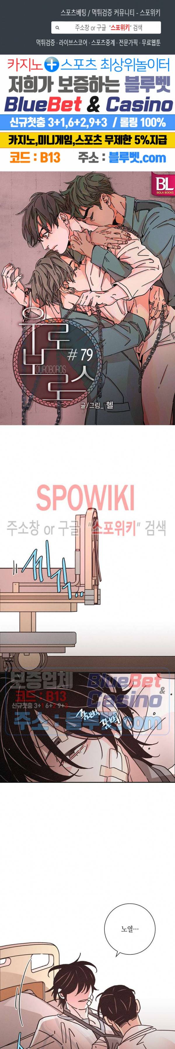 우로보로스 79화 1