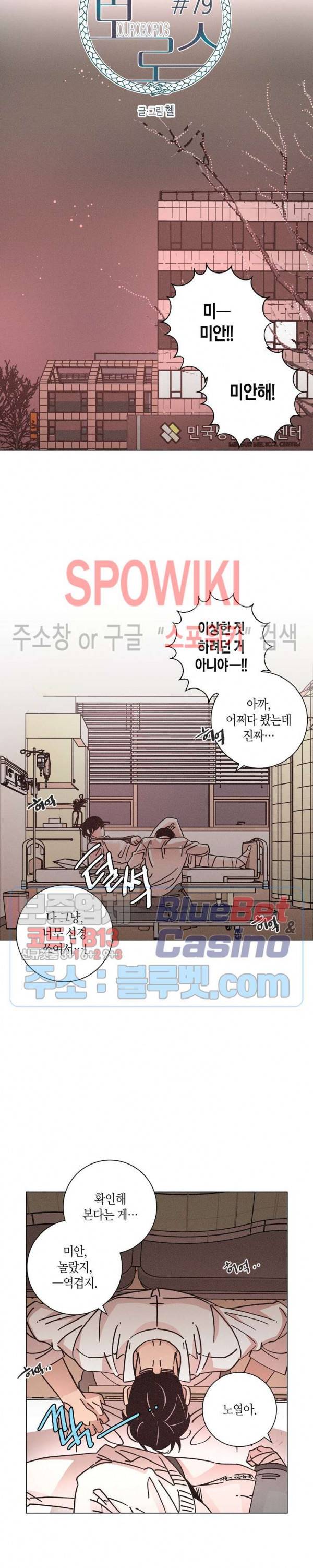 우로보로스 79화 3