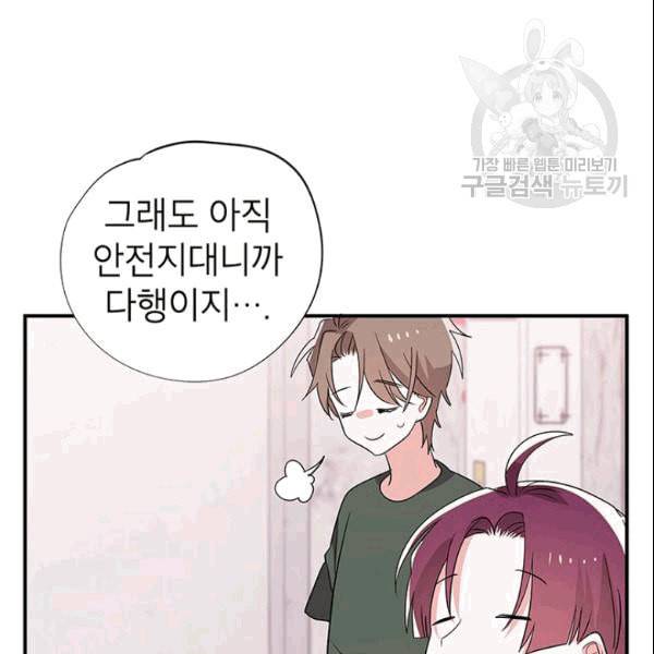 시월드 게임 please save my husband 35화 10