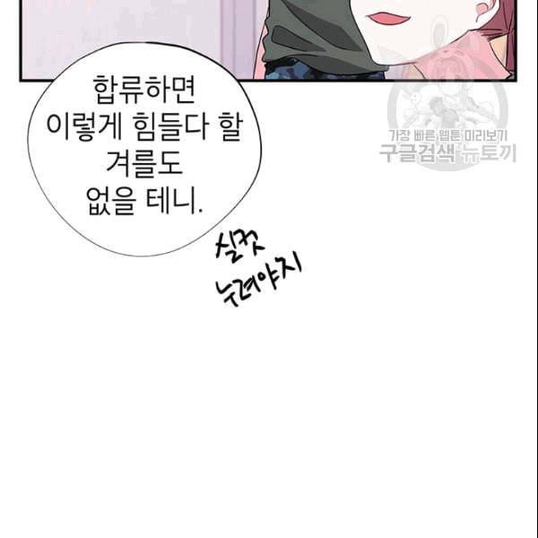 시월드 게임 please save my husband 35화 11