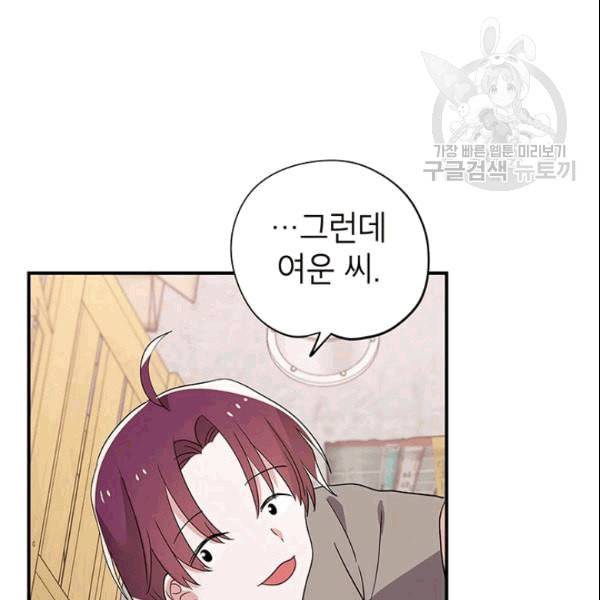 시월드 게임 please save my husband 35화 12