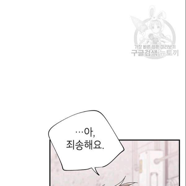 시월드 게임 please save my husband 35화 14