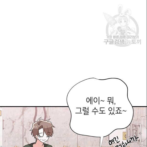 시월드 게임 please save my husband 35화 16