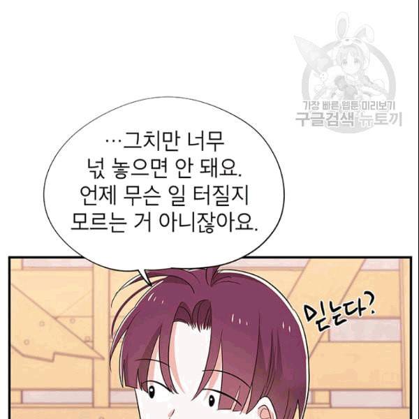 시월드 게임 please save my husband 35화 18