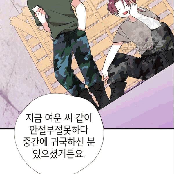 시월드 게임 please save my husband 35화 25