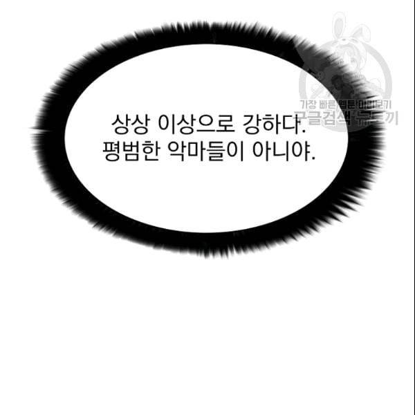 이블헌터 36화 6