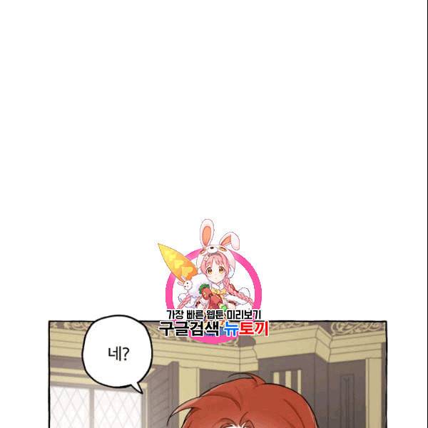 모든 게 착각이었다 26화 1
