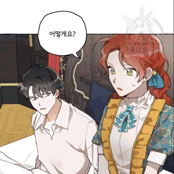 모든 게 착각이었다 26화 3