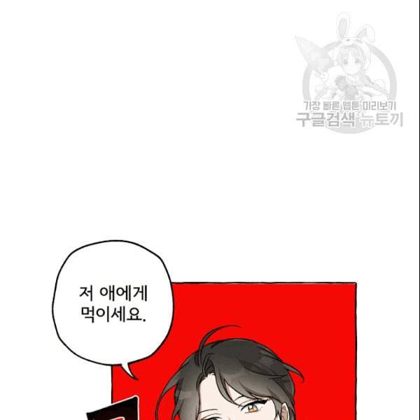 모든 게 착각이었다 26화 7