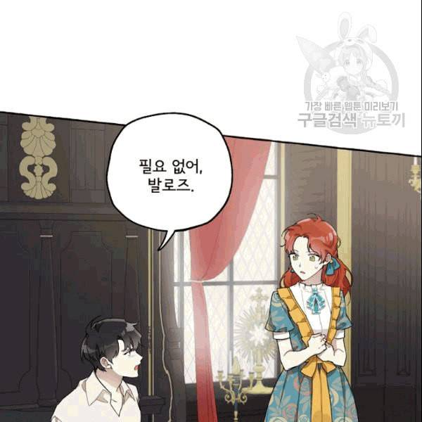 모든 게 착각이었다 26화 9