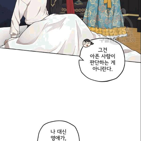 모든 게 착각이었다 26화 10