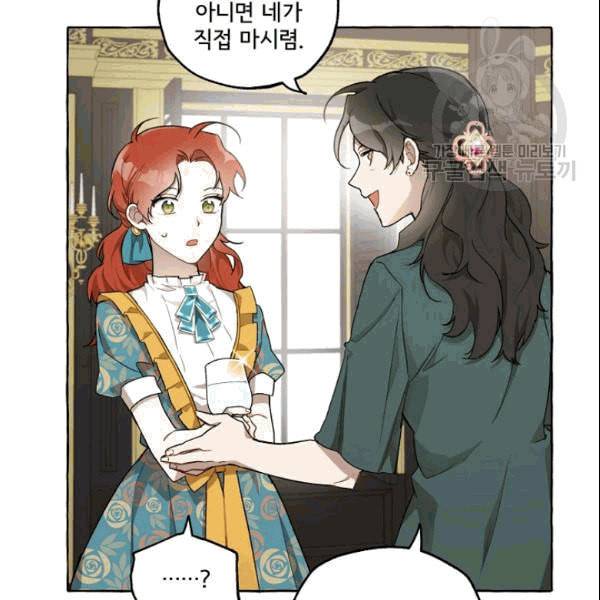 모든 게 착각이었다 26화 11