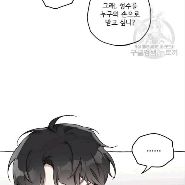 모든 게 착각이었다 26화 12